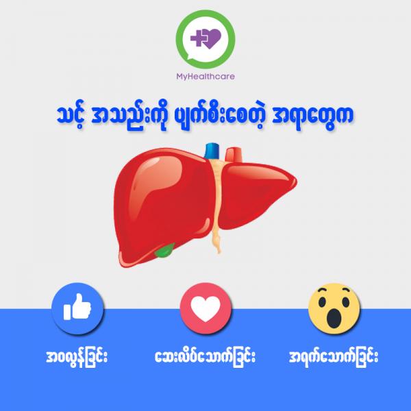 Hepatic Health